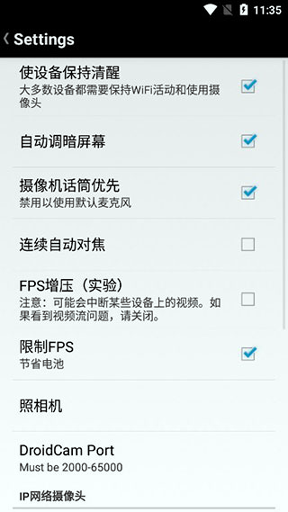 droidcamx游戏截图2