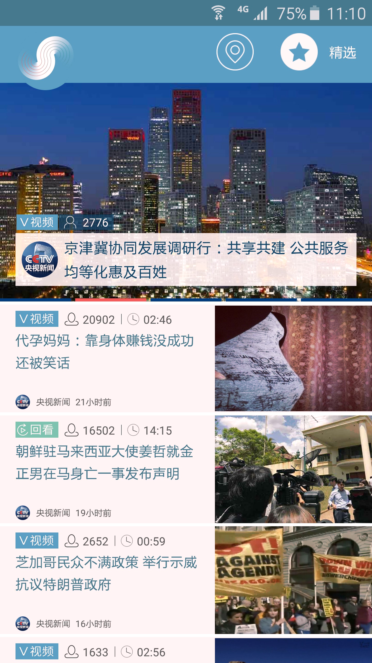 央视频移动网游戏截图4