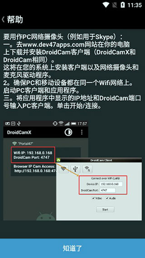 droidcamx游戏截图3