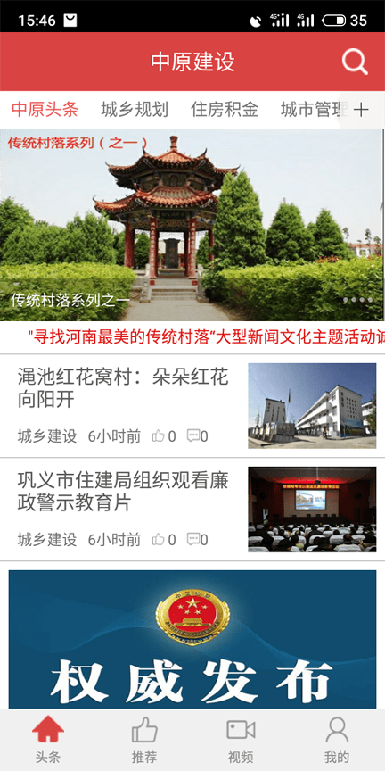 中原建设游戏截图2