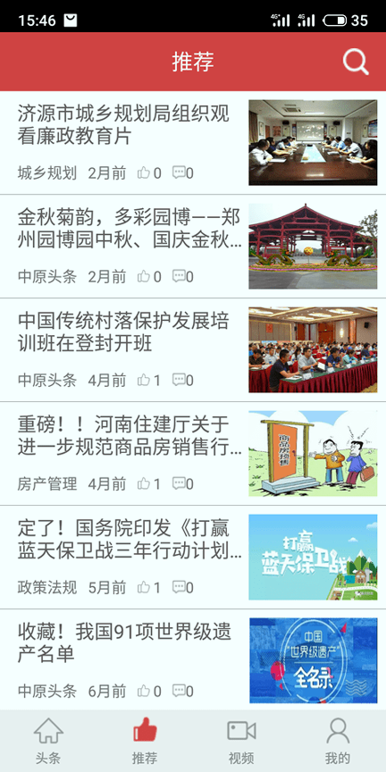 中原建设游戏截图3