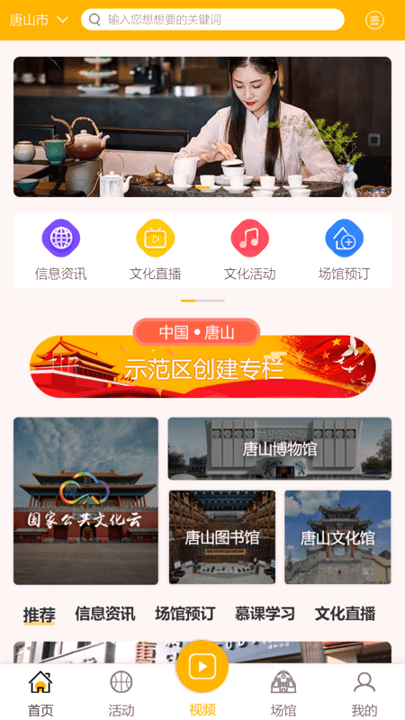 唐山公共文旅云游戏截图1