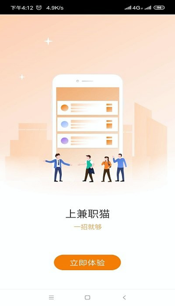 兼职猫同城招聘企业版游戏截图4