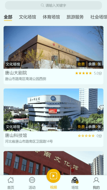 唐山公共文旅云游戏截图3