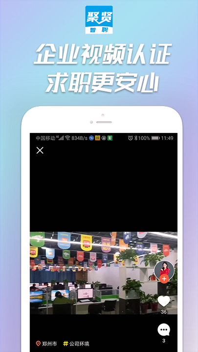 聚贤智聘游戏截图3