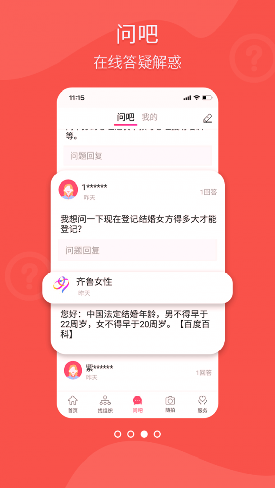 齐鲁女性游戏截图3