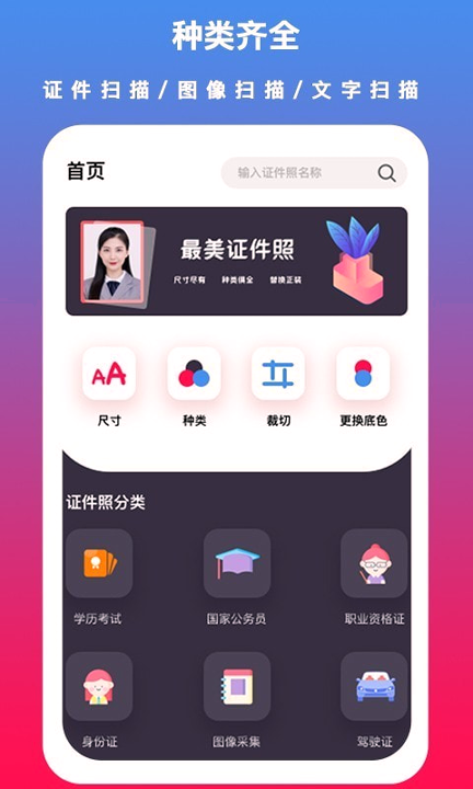 通用证件照游戏截图4