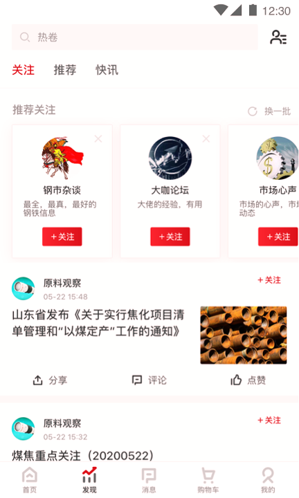 找钢网游戏截图2