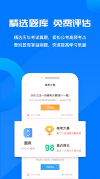 公考课堂游戏截图2