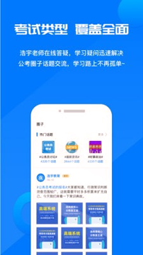 公考课堂游戏截图4