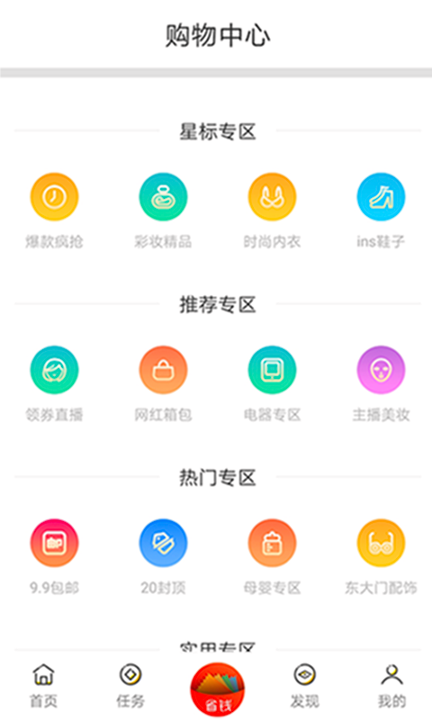 随身淘游戏截图4