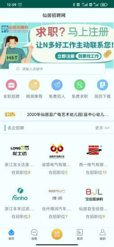 仙居招聘网游戏截图2