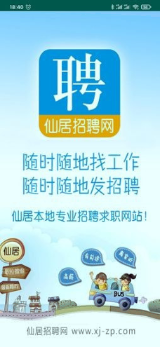 仙居招聘网游戏截图1