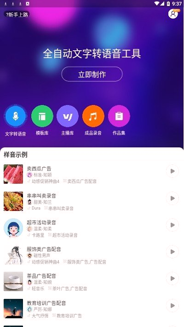 知意配音游戏截图1