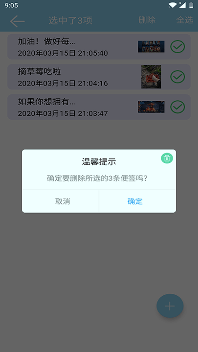 简约记事本游戏截图3