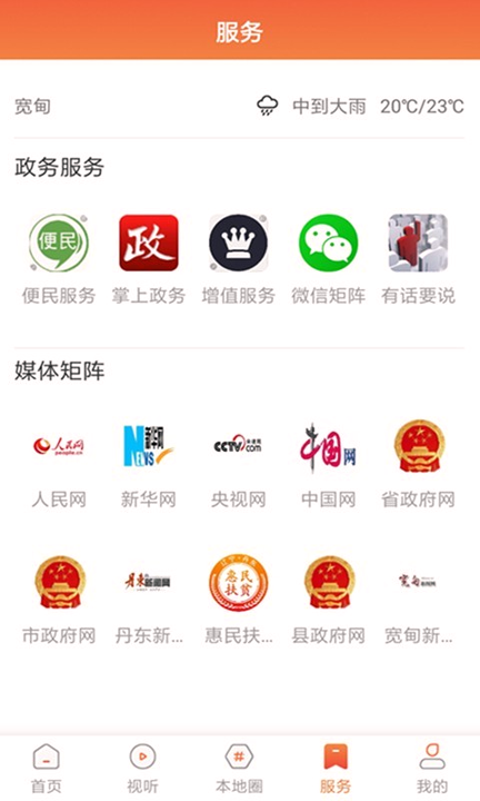 宽甸融媒游戏截图3