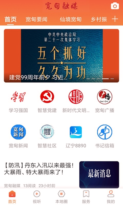 宽甸融媒游戏截图1