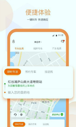 易至出行游戏截图2