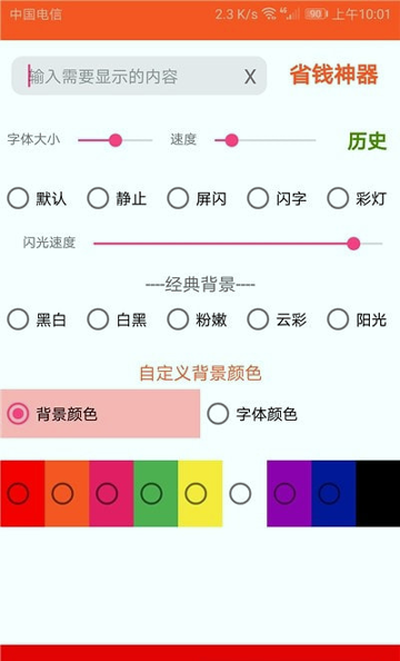 LED文字秀游戏截图1