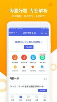 考博英语题库游戏截图3