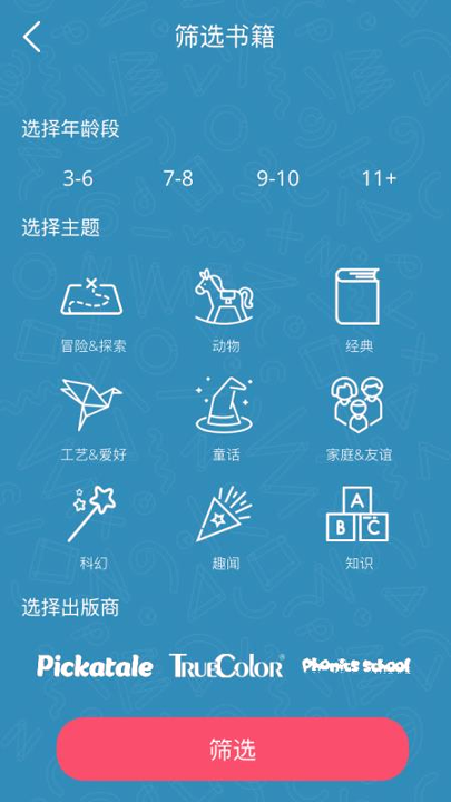 趣读馆游戏截图2