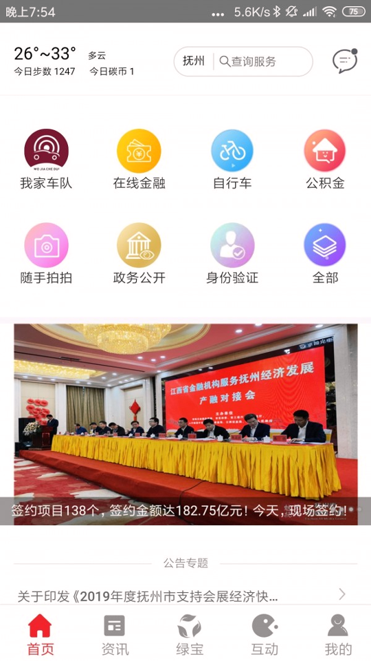 我的抚州游戏截图1