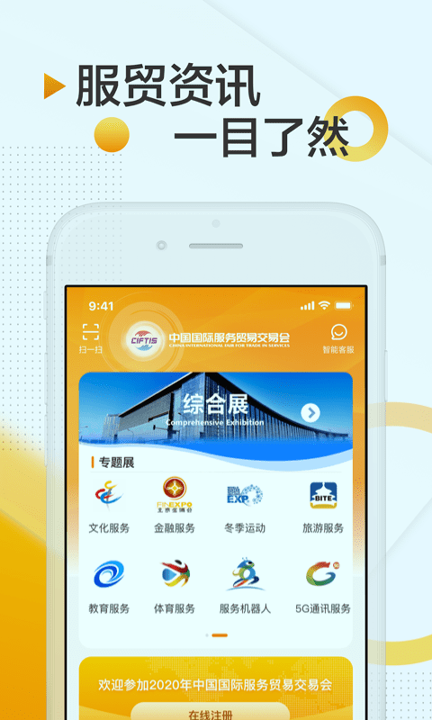 服贸会游戏截图1