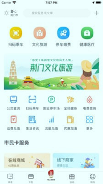 荆门市民卡游戏截图2