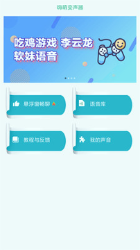 嗨萌开黑变声器游戏截图3