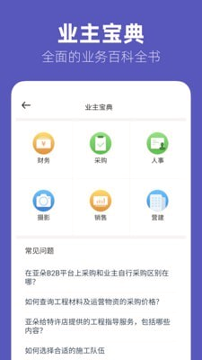 几木里业主端游戏截图3