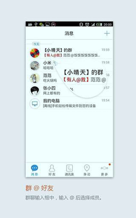 飞信正式版游戏截图1