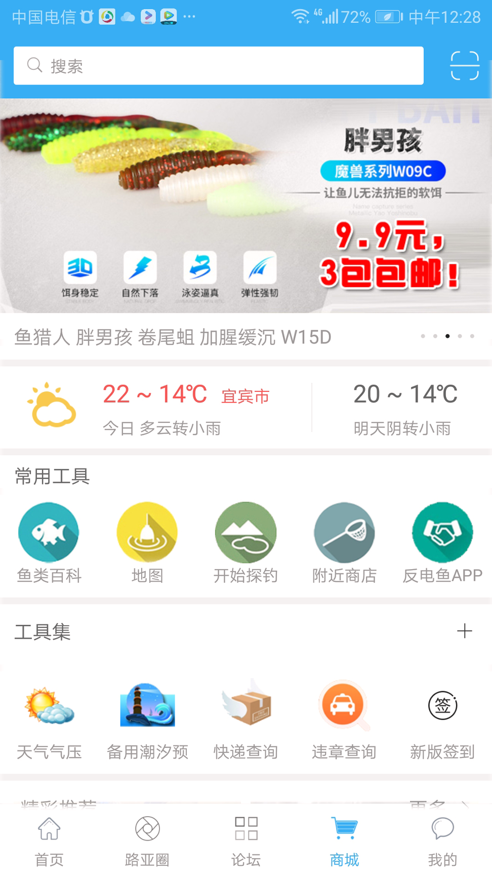 路亚之家游戏截图4