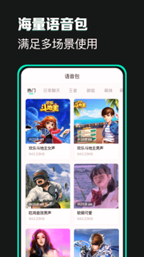 变声器变声吧游戏截图3