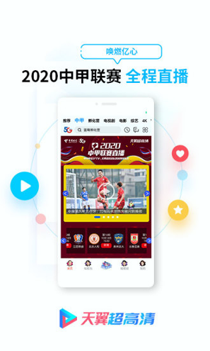 天翼超高清TV版游戏截图1