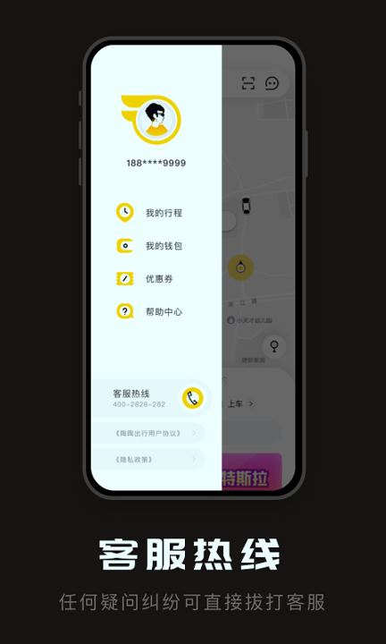 陶陶出行游戏截图3