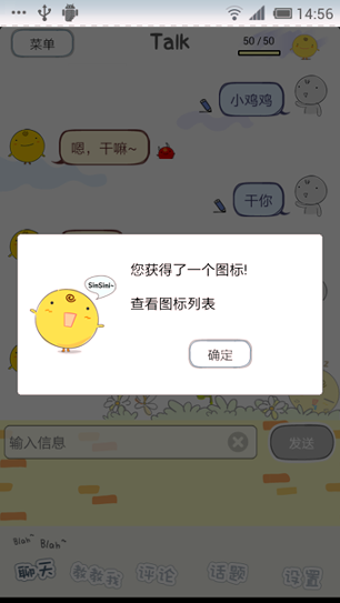 simsimi小黄鸡游戏截图2