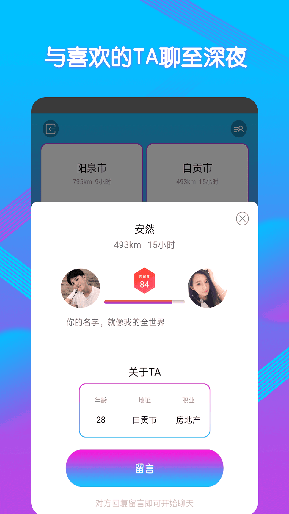 美聊游戏截图1