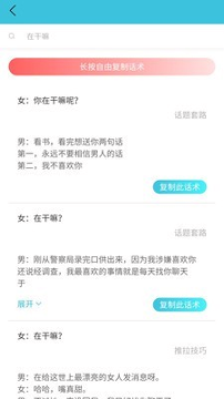 恋爱方程式游戏截图3