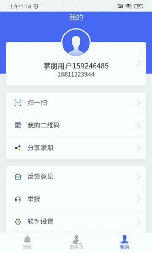 掌朋游戏截图4