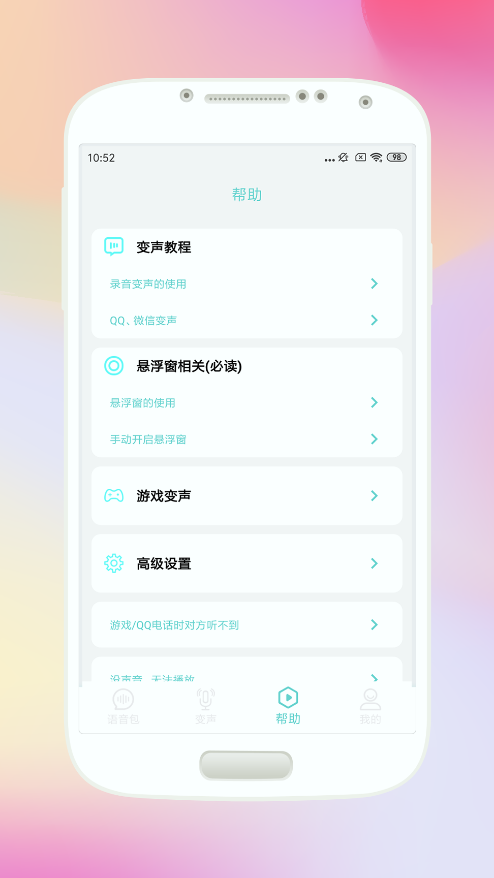 快乐变声器游戏截图2