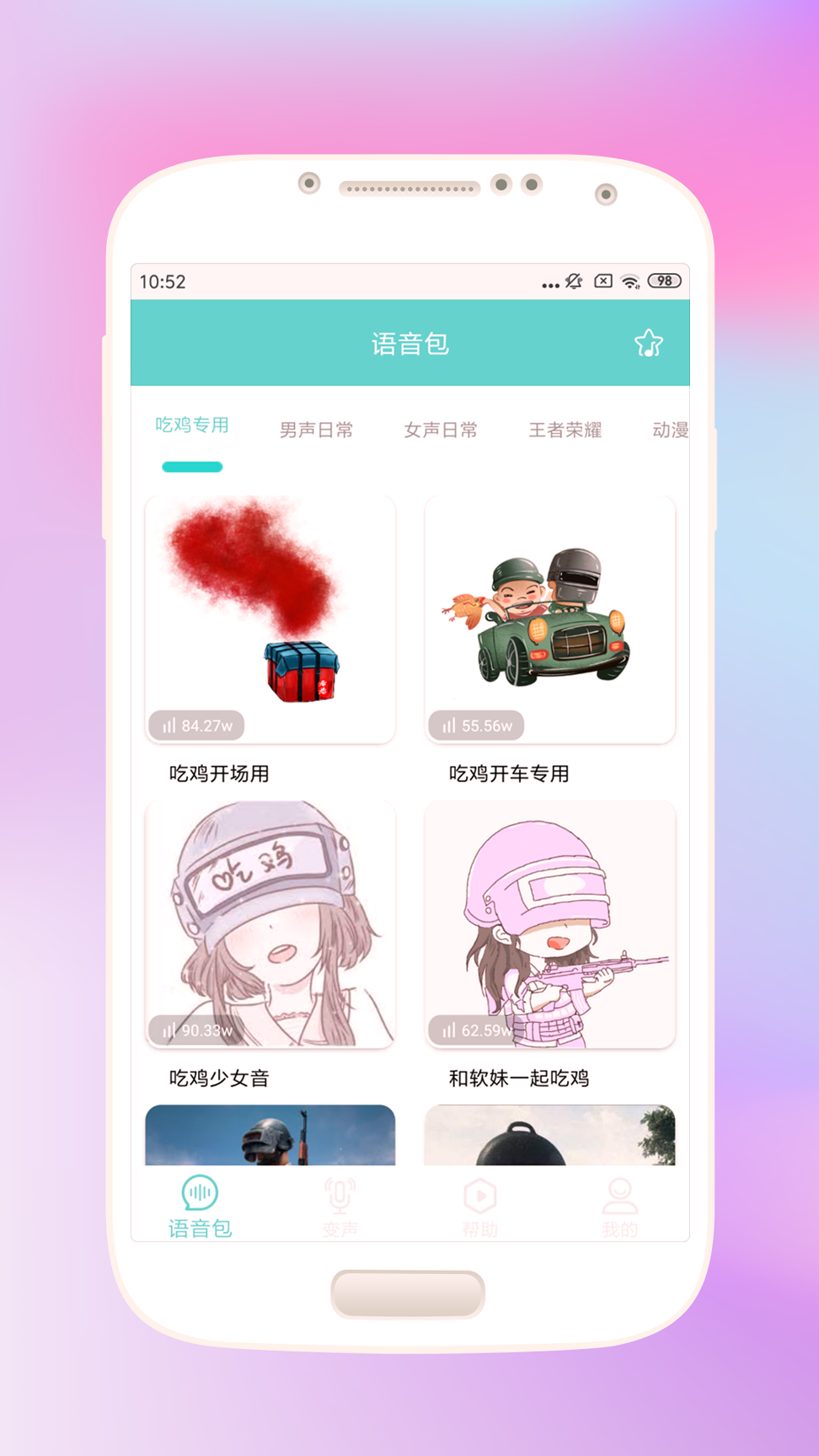 快乐变声器游戏截图3