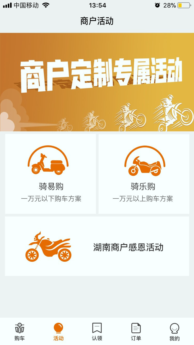 骑呗购游戏截图2