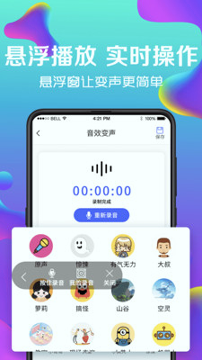 万能实时变声器游戏截图1