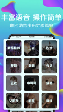 万能实时变声器游戏截图4