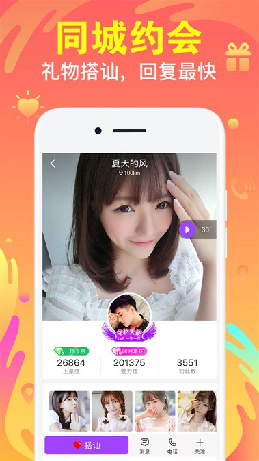 陌颜聊天交友