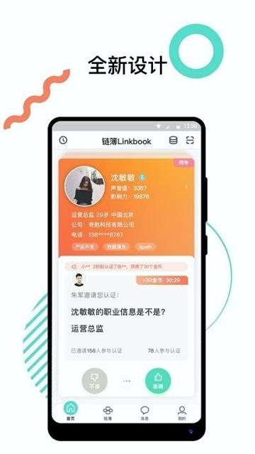 链簿游戏截图3