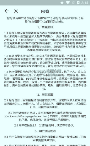 抱抱语音游戏截图3