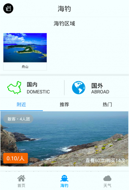 九源海钓游戏截图2