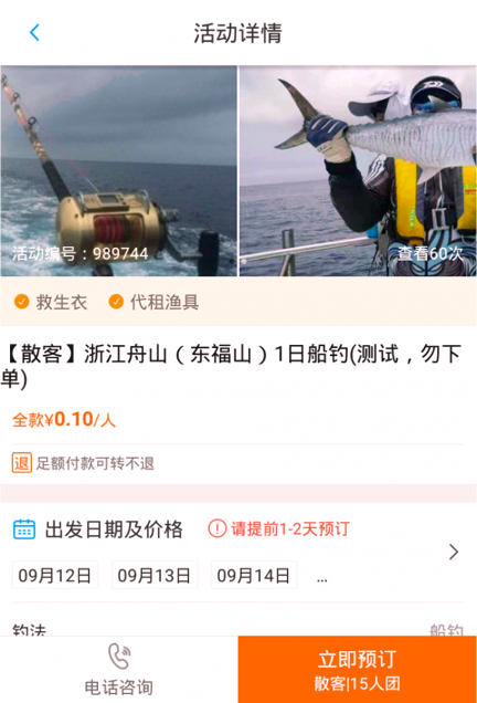 九源海钓游戏截图4