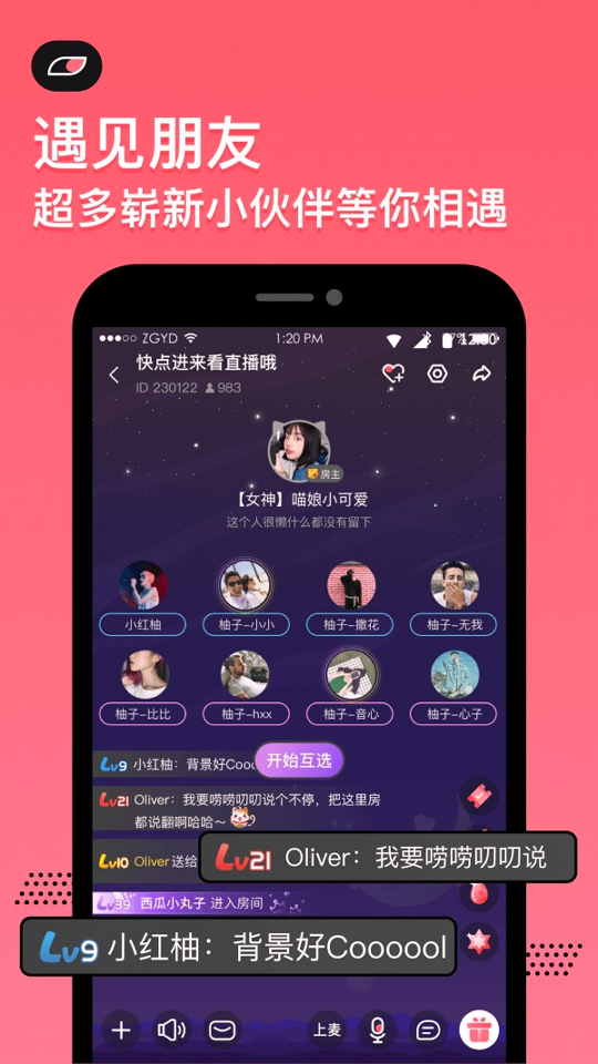 小鱼语音游戏截图1